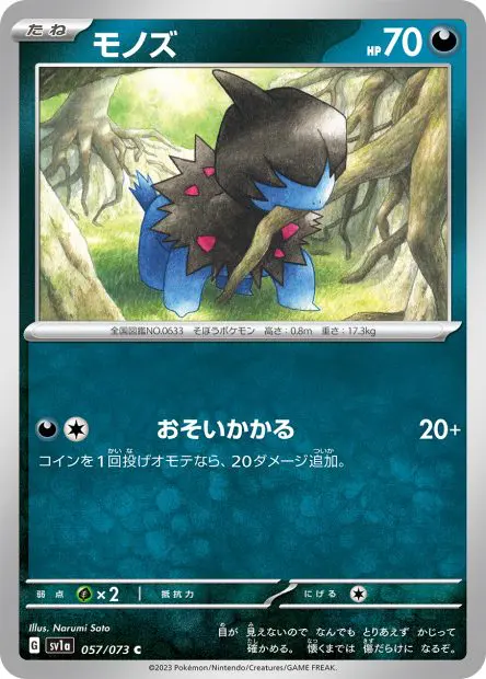 Deino - SV1a Triplet Beat - 057