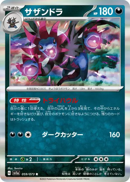 Hydreigon - SV1a Triplet Beat - 059