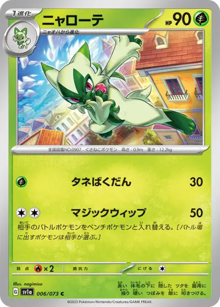Floragato - SV1a Triplet Beat - 006