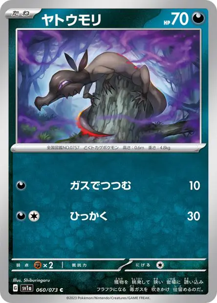 Salandit - SV1a Triplet Beat - 060