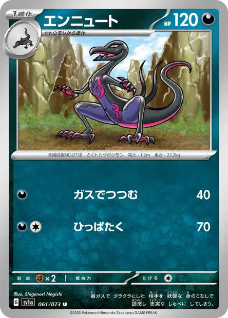 Salazzle - SV1a Triplet Beat - 061