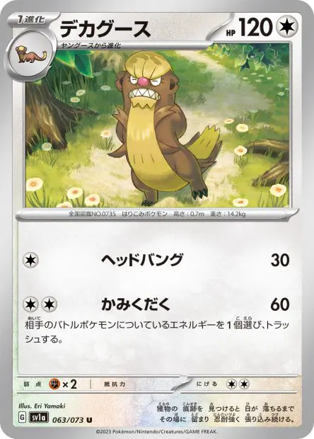 Gumshoos - SV1a Triplet Beat - 063