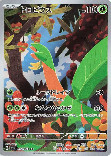 Tropius - SV1a Triplet Beat - 074