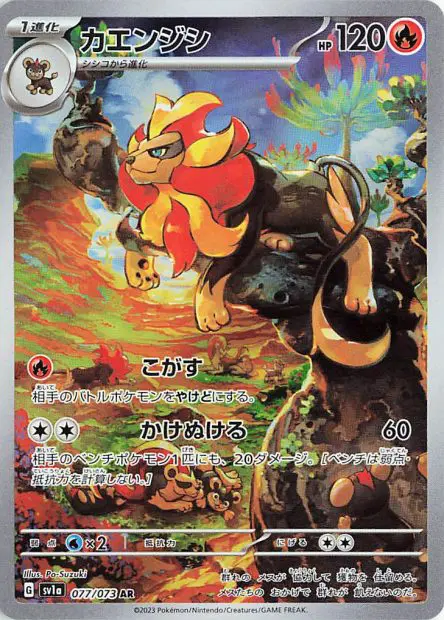 Pyroar - SV1a Triplet Beat - 077