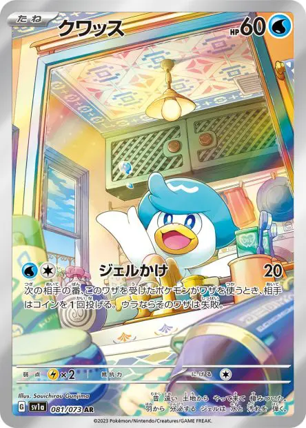 Quaxly - SV1a Triplet Beat - 081