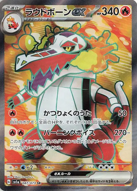 Skeledirge ex - SV1a Triplet Beat - 087