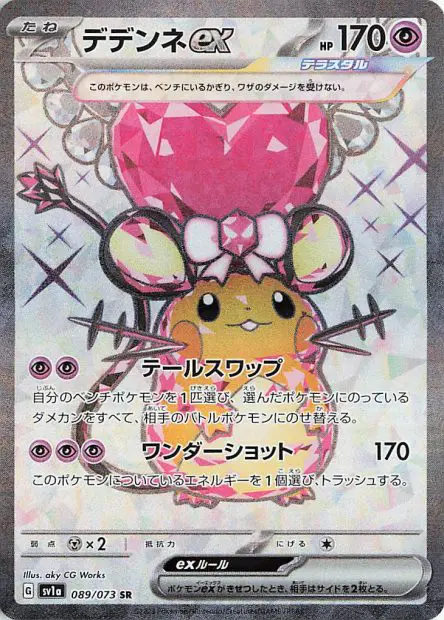 Dedenne ex - SV1a Triplet Beat - 089