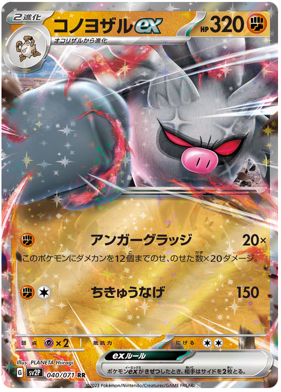 Annihilape ex - SV2P Snow Hazard - 040 - Ultra rare