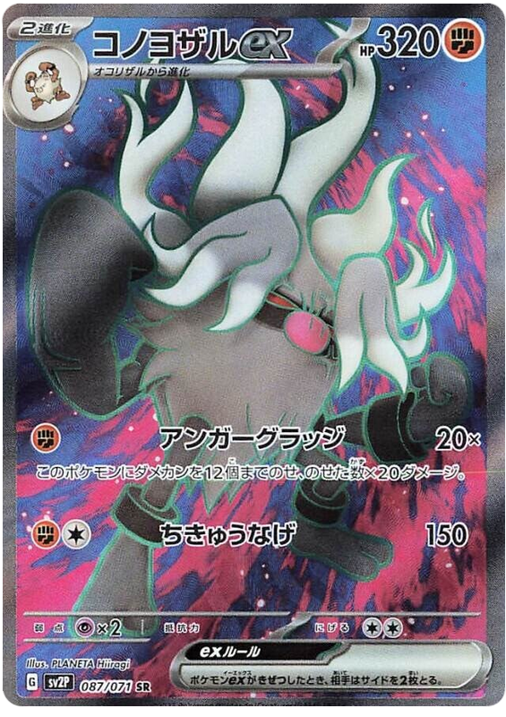 Annihilape ex - SV2P Snow Hazard - 087 - Ultra rare