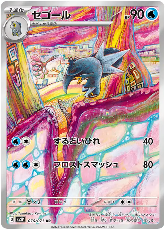 Arctibax - SV2P Snow Hazard - 076 - Ultra rare