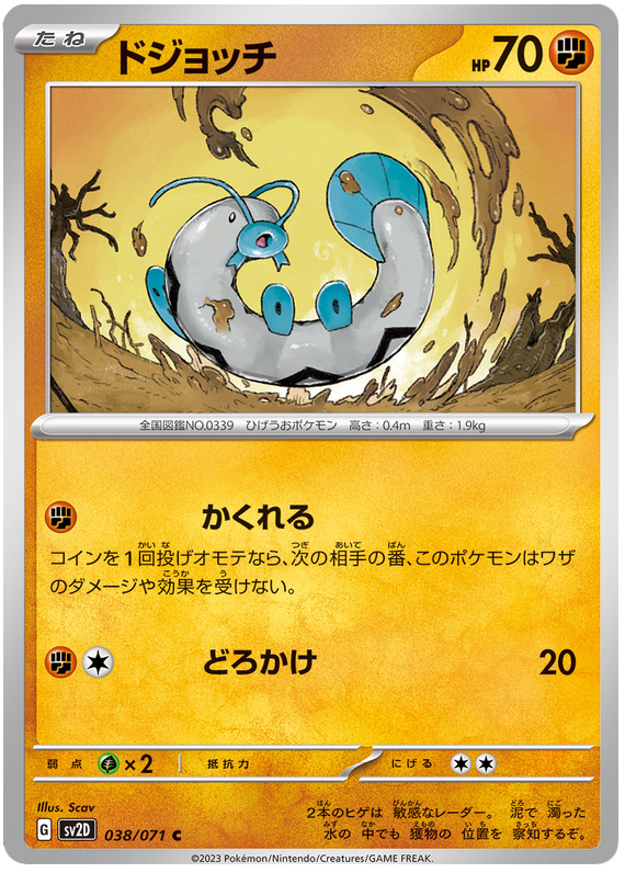 Barboach - SV2D Clay Burst - 038 - Commune