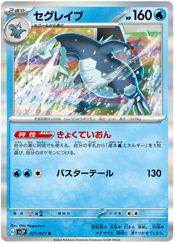 Baxcalibur - SV2P Snow Hazard - 027 - Holographique