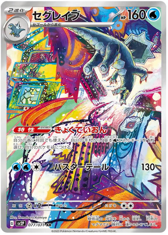 Baxcalibur - SV2P Snow Hazard - 077 - Ultra rare