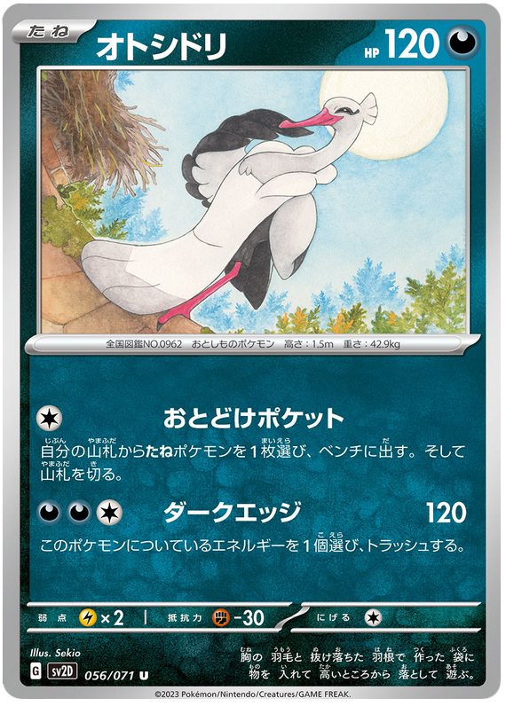 Bombirdier - SV2D Clay Burst - 056 - Peu commune