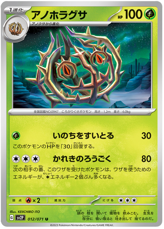 Brambleghast - SV2P Snow Hazard - 012 - Peu commune