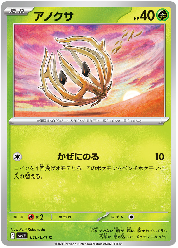 Bramblin - SV2P Snow Hazard - 010 - Commune