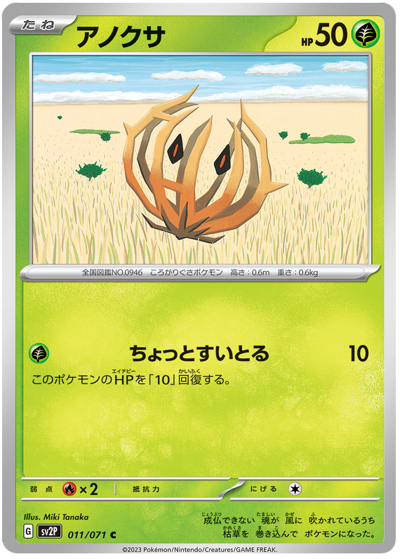 Bramblin - SV2P Snow Hazard - 011 - Commune