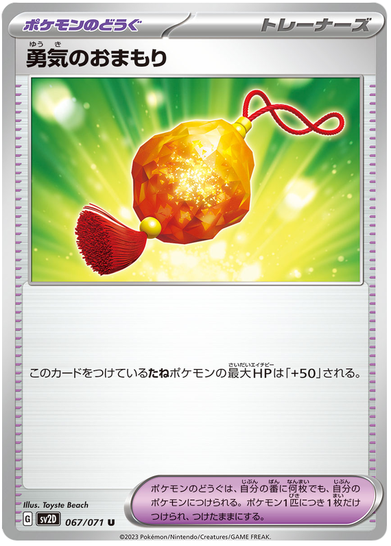 Brave Charm - SV2D Clay Burst - 067 - Peu commune
