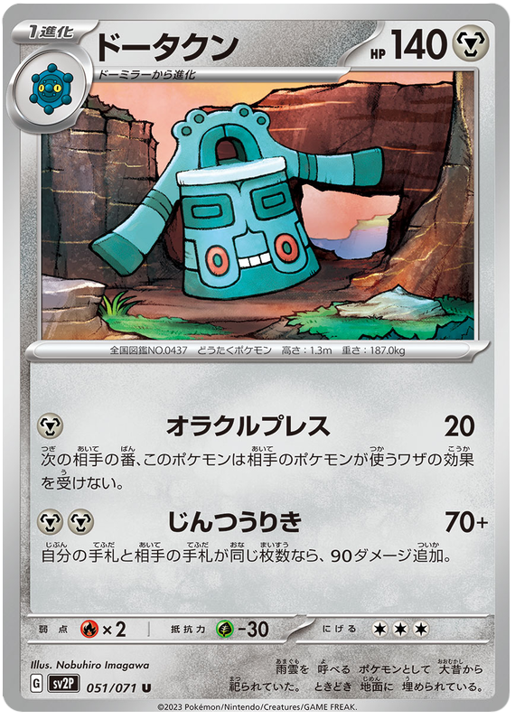 Bronzong - SV2P Snow Hazard - 051 - Peu commune