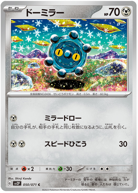 Bronzor - SV2P Snow Hazard - 050 - Commune