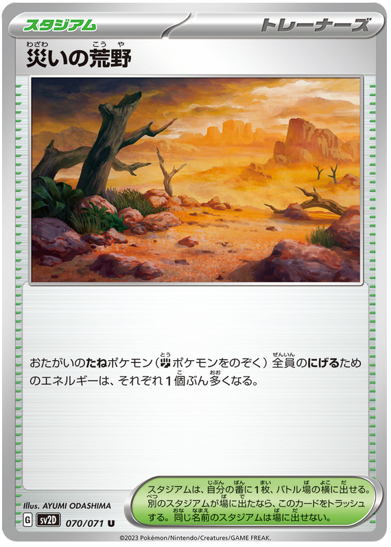 Calamitous Wasteland - SV2D Clay Burst - 070 - Peu commune
