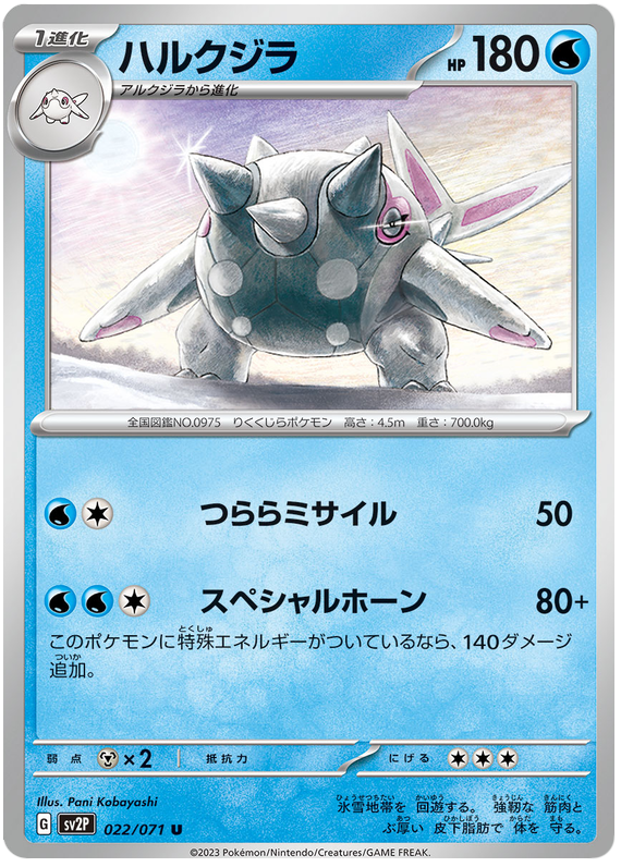 Cetitan - SV2P Snow Hazard - 022 - Peu commune