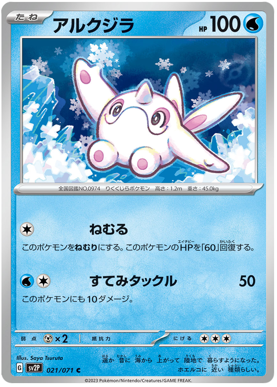 Cetoddle - SV2P Snow Hazard - 021 - Commune