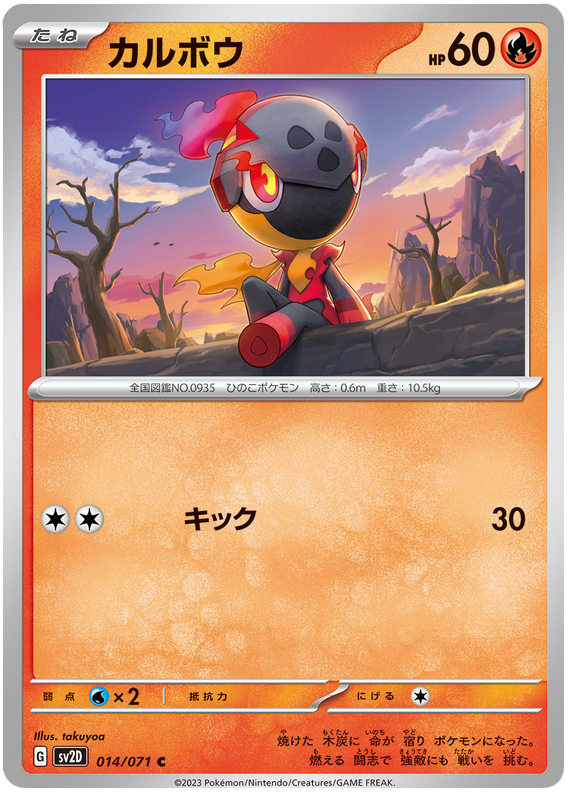 Charcadet - SV2D Clay Burst - 014 - Commune