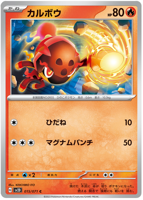Charcadet - SV2D Clay Burst - 015 - Commune