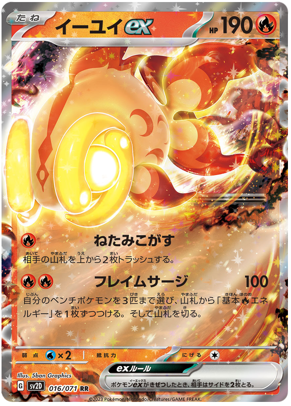 Chi-Yu ex - SV2D Clay Burst - 016 - Ultra rare