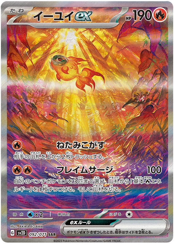 Chi-Yu ex - SV2D Clay Burst - 092 - Ultra rare