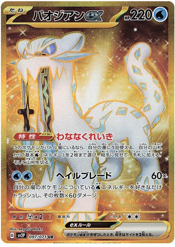 Chien-Pai ex - SV2P Snow Hazard - 097 - Ultra rare