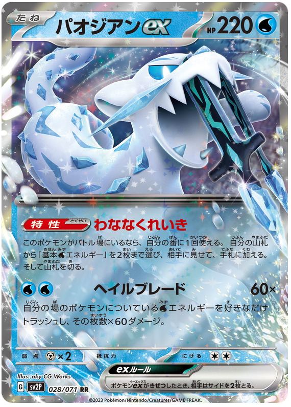 Chien-Pao ex - SV2P Snow Hazard - 028 - Ultra rare
