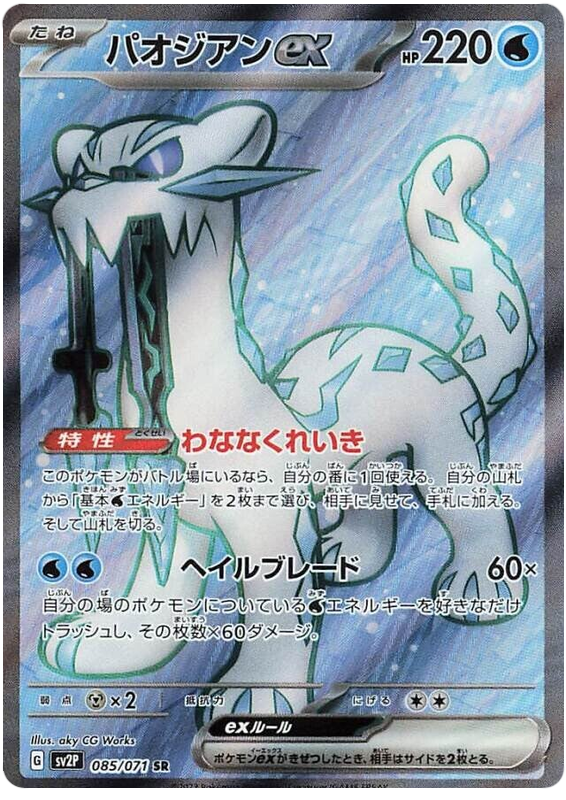 Chien-Pao ex - SV2P Snow Hazard - 085 - Ultra rare