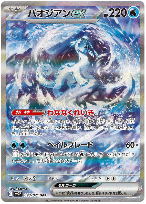 Chien-Pao ex - SV2P Snow Hazard - 093 - Ultra rare