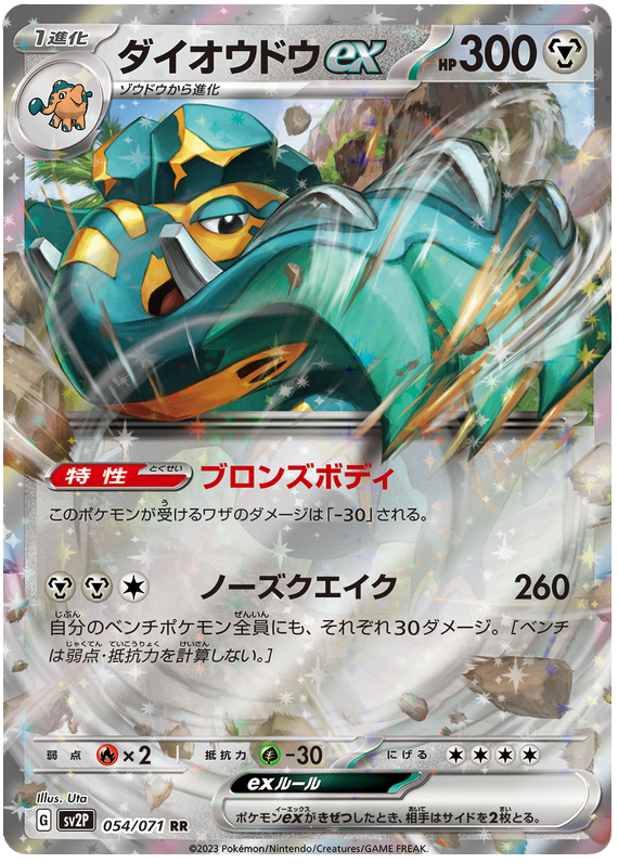 Copperajah ex - SV2P Snow Hazard - 054 - Ultra rare