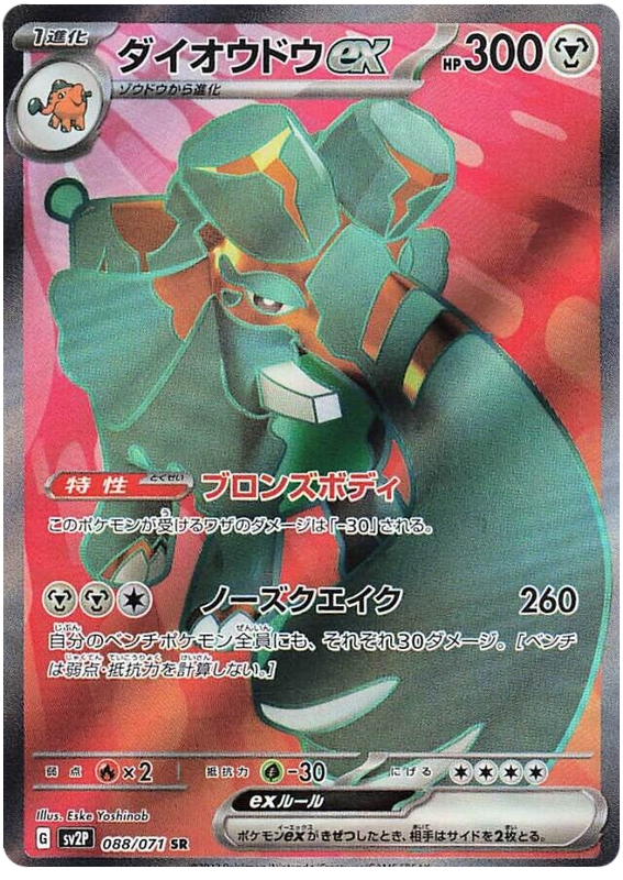 Copperajah ex - SV2P Snow Hazard - 088 - Ultra rare