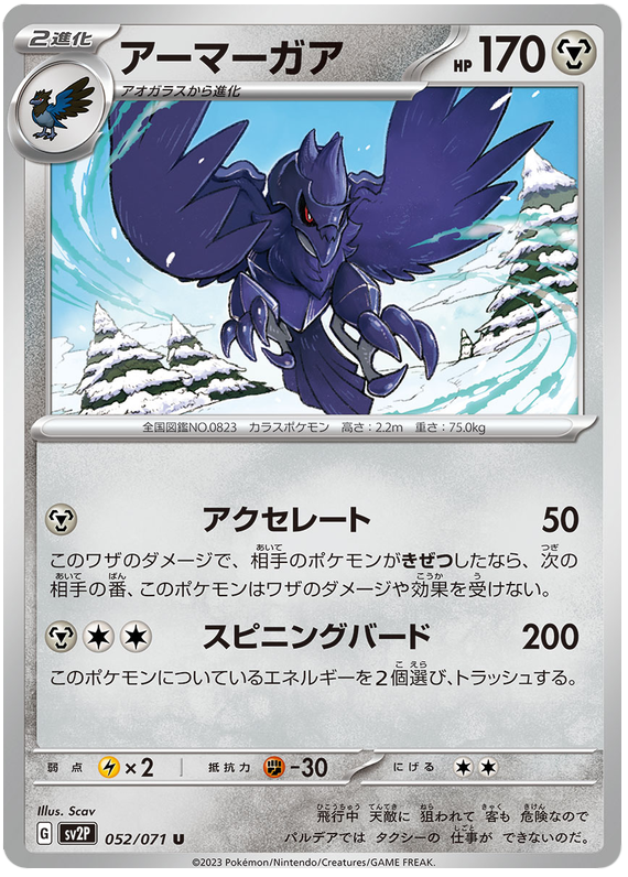 Corviknight - SV2P Snow Hazard - 052 - Peu commune