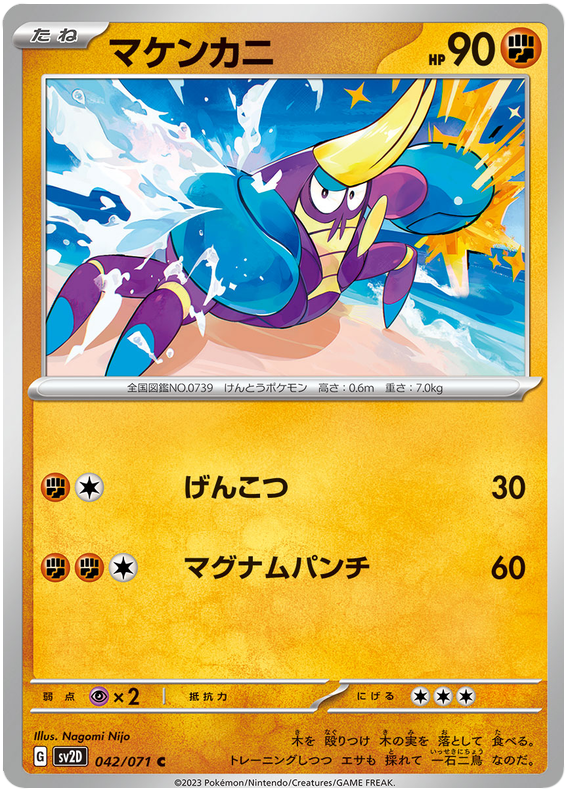 Crabrawler - SV2D Clay Burst - 042 - Commune