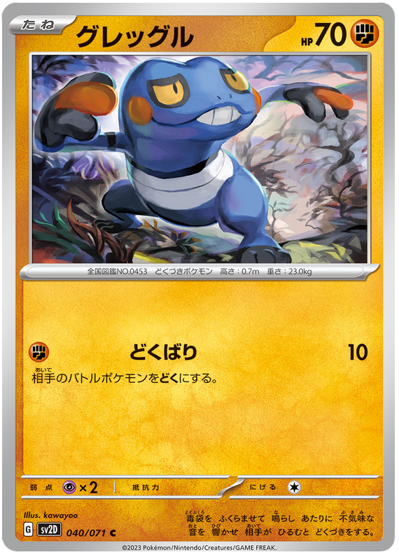 Croagunk - SV2D Clay Burst - 040 - Commune