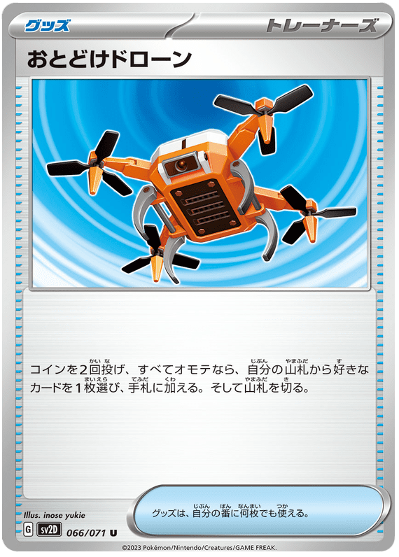 Delivery Drone - SV2D Clay Burst - 066 - Peu commune