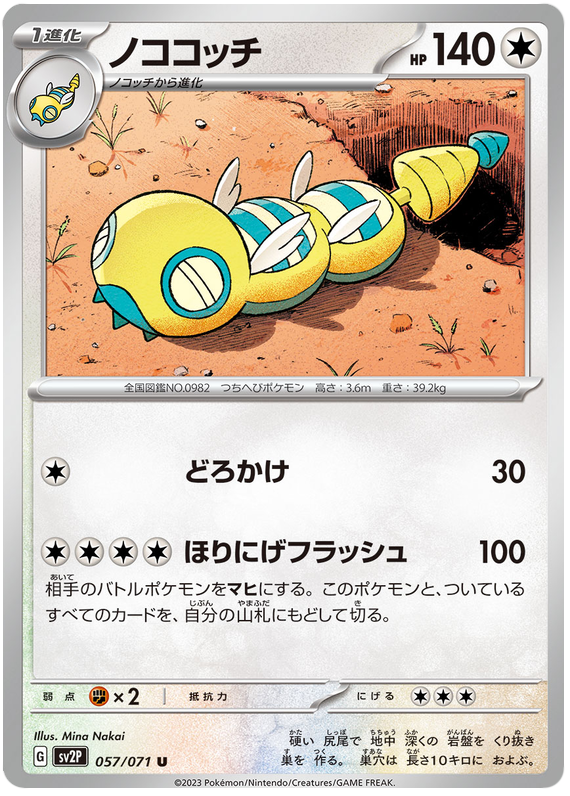Dudunsparce - SV2P Snow Hazard - 057 - Peu commune