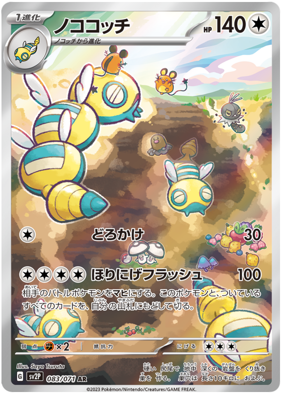 Dudunsparce - SV2P Snow Hazard - 083 - Ultra rare