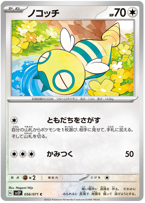 Dunsparce - SV2P Snow Hazard - 056 - Commune
