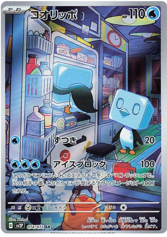 Eiscue - SV2P Snow Hazard - 074 - Ultra rare