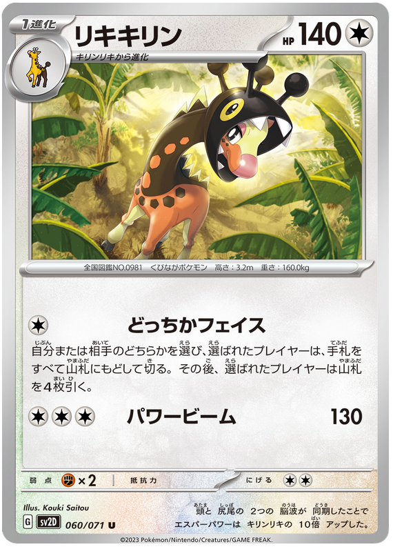 Farigiraf - SV2D Clay Burst - 060 - Peu commune