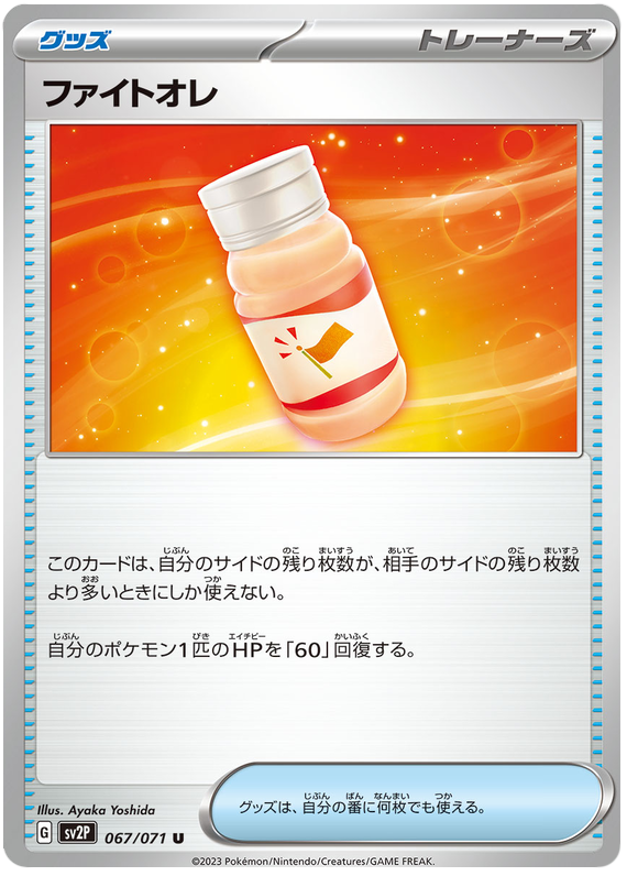 Fight Au Lait - SV2P Snow Hazard - 067 - Peu commune