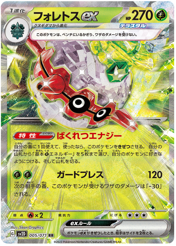 Forretress ex - SV2D Clay Burst - 005 - Ultra rare