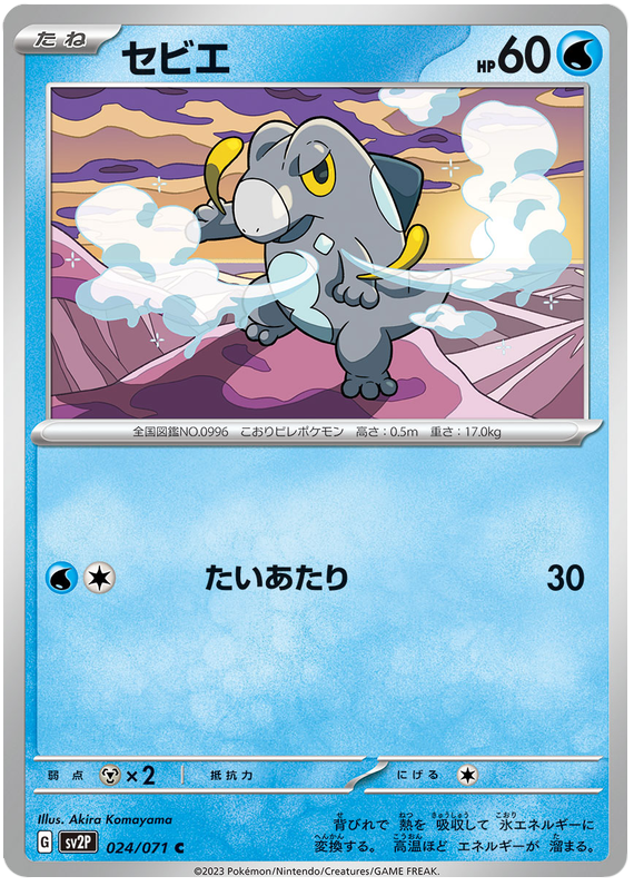 Frigibax - SV2P Snow Hazard - 024 - Commune