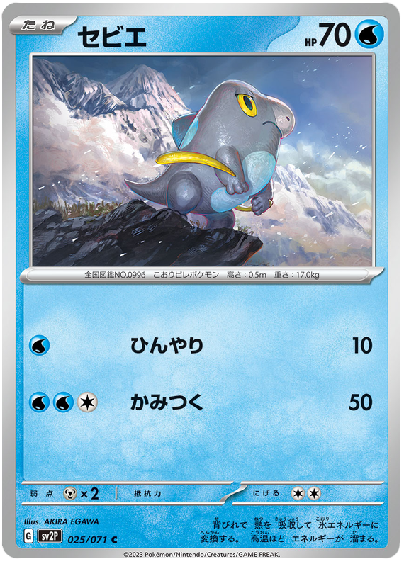 Frigibax - SV2P Snow Hazard - 025 - Commune